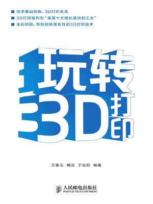 cover image of 玩转3D打印